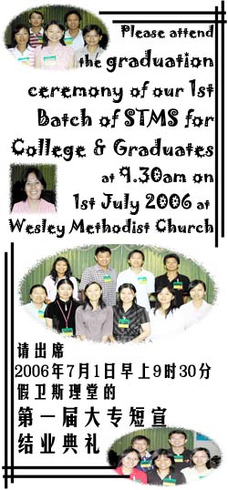 1st Batch of STMS for College & Graduates Graduation | 第一届大专短宣结业礼