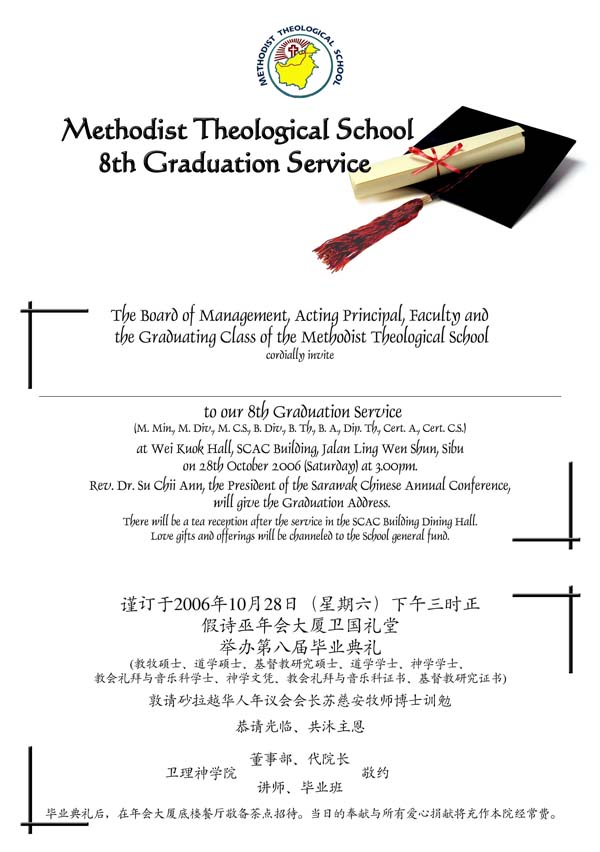 2006 8th Graduation Service Invitation | 第八届毕业典礼邀请