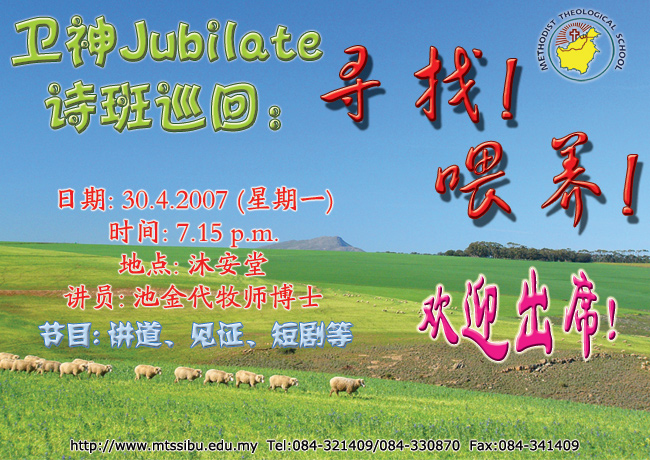 2007 卫神 Jubilate 诗班巡回: 沐安堂