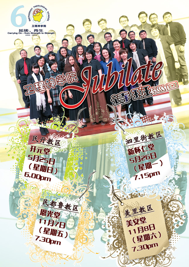 2014 Jubilate Choir Tour | 诗班巡回